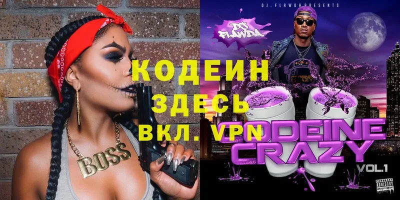 где продают   Йошкар-Ола  Кодеин Purple Drank 